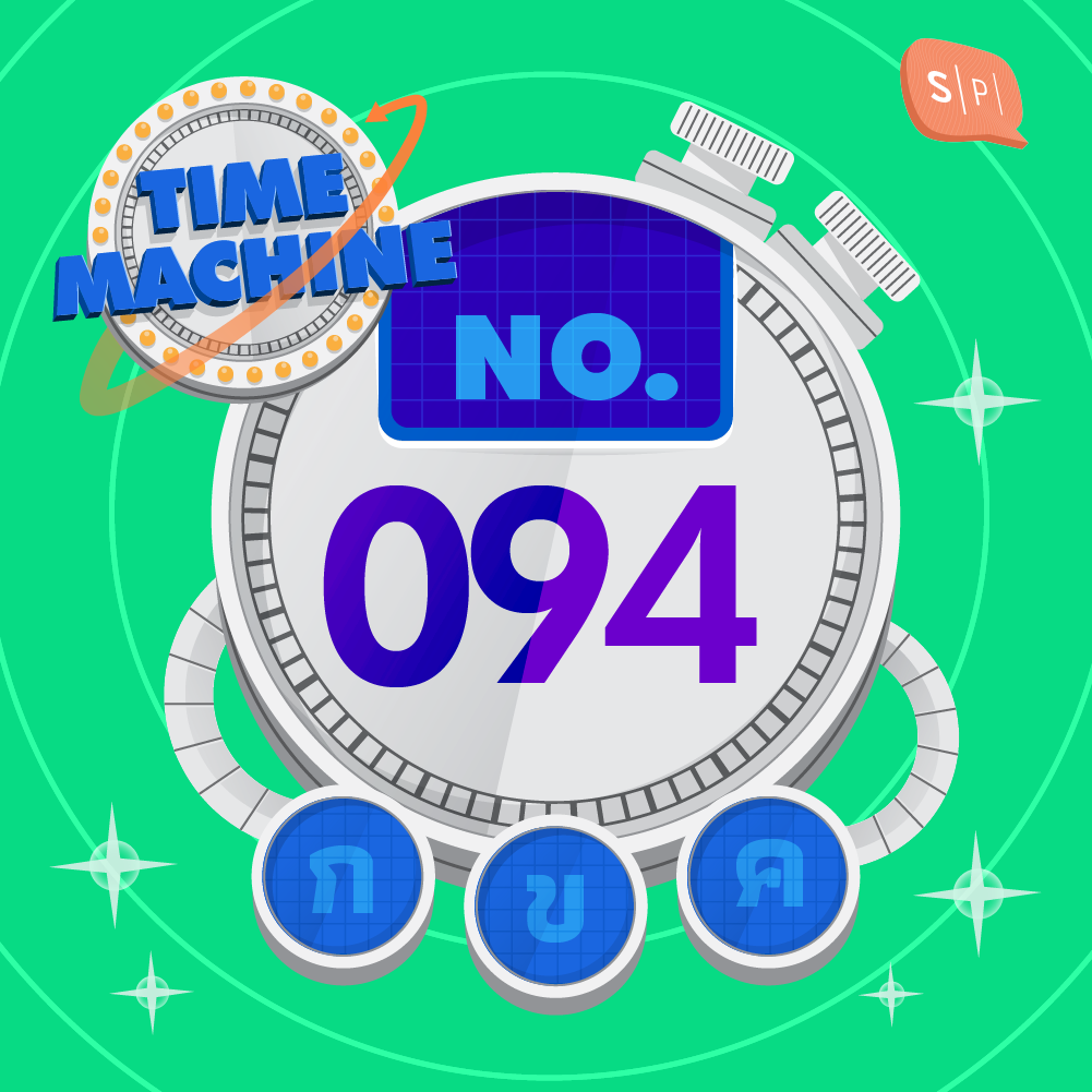TM094 | คำถามข้อที่ 094