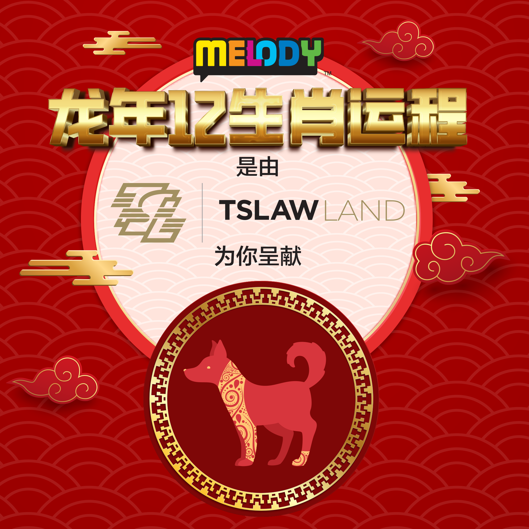 龙年生肖运势【狗】