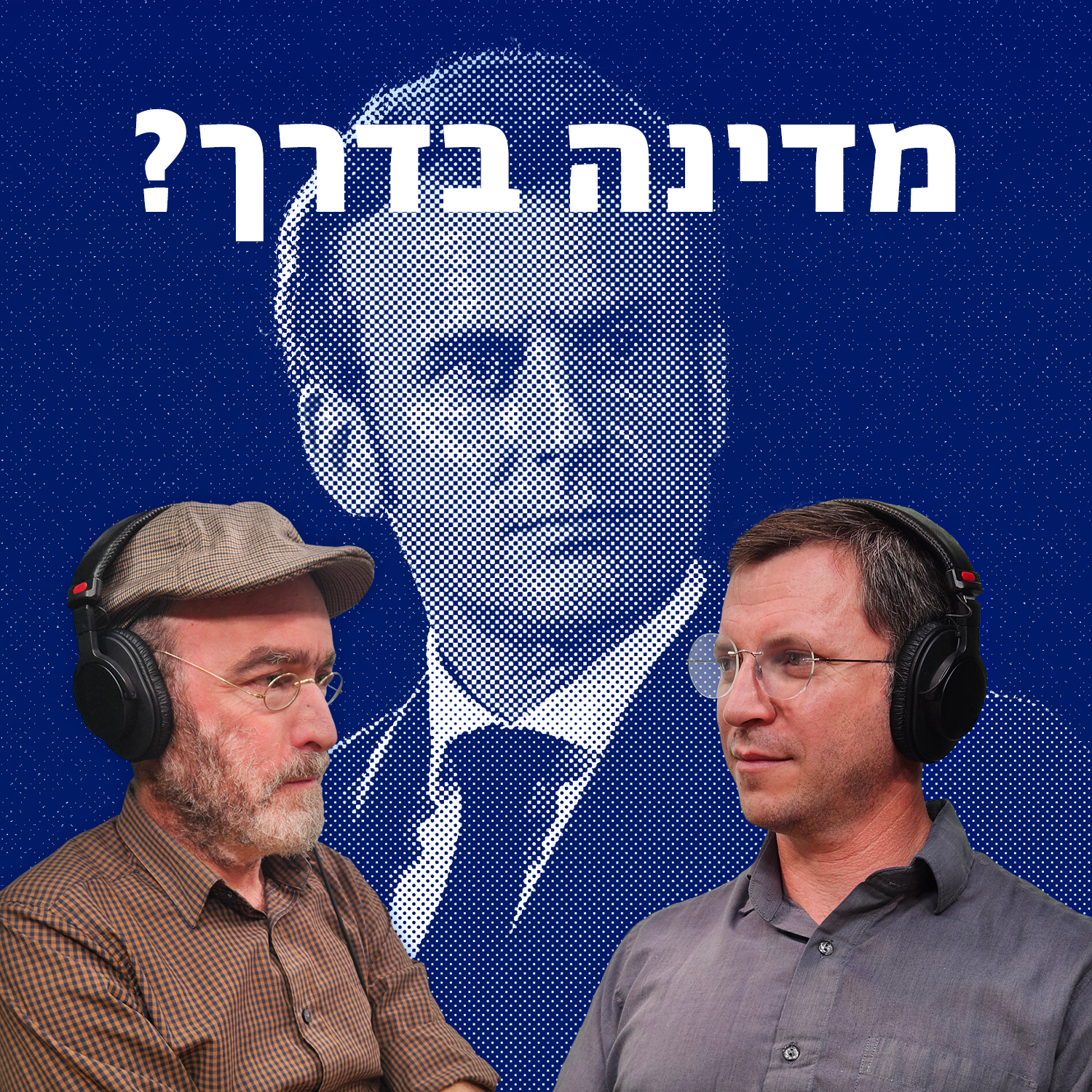 מדינה פלסטינית בדרך?