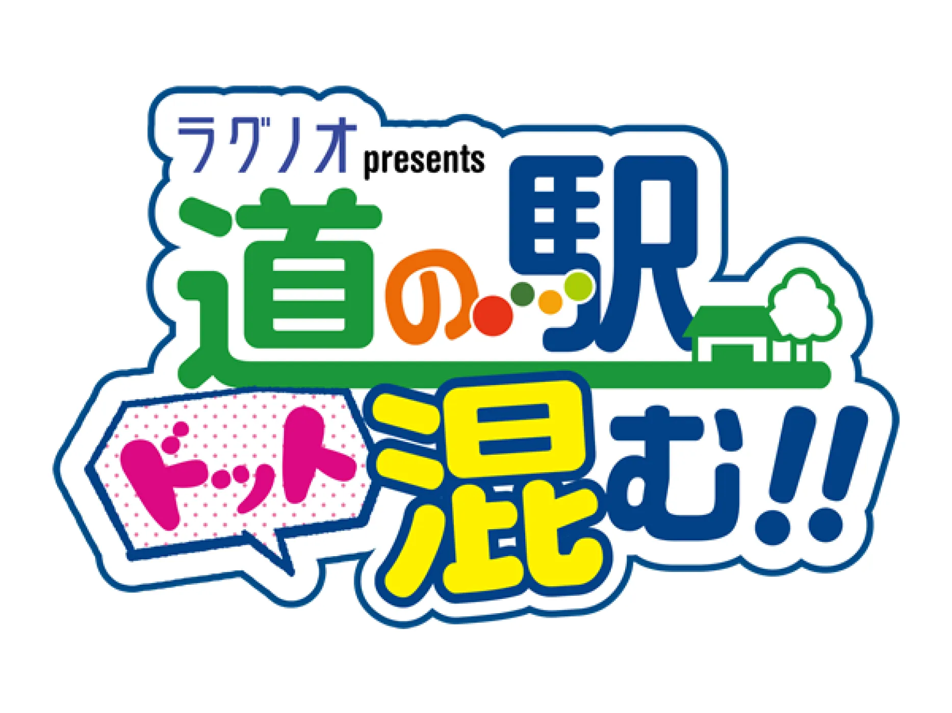 2026年3月14日　道の駅ふなこし いぐべす episode artwork