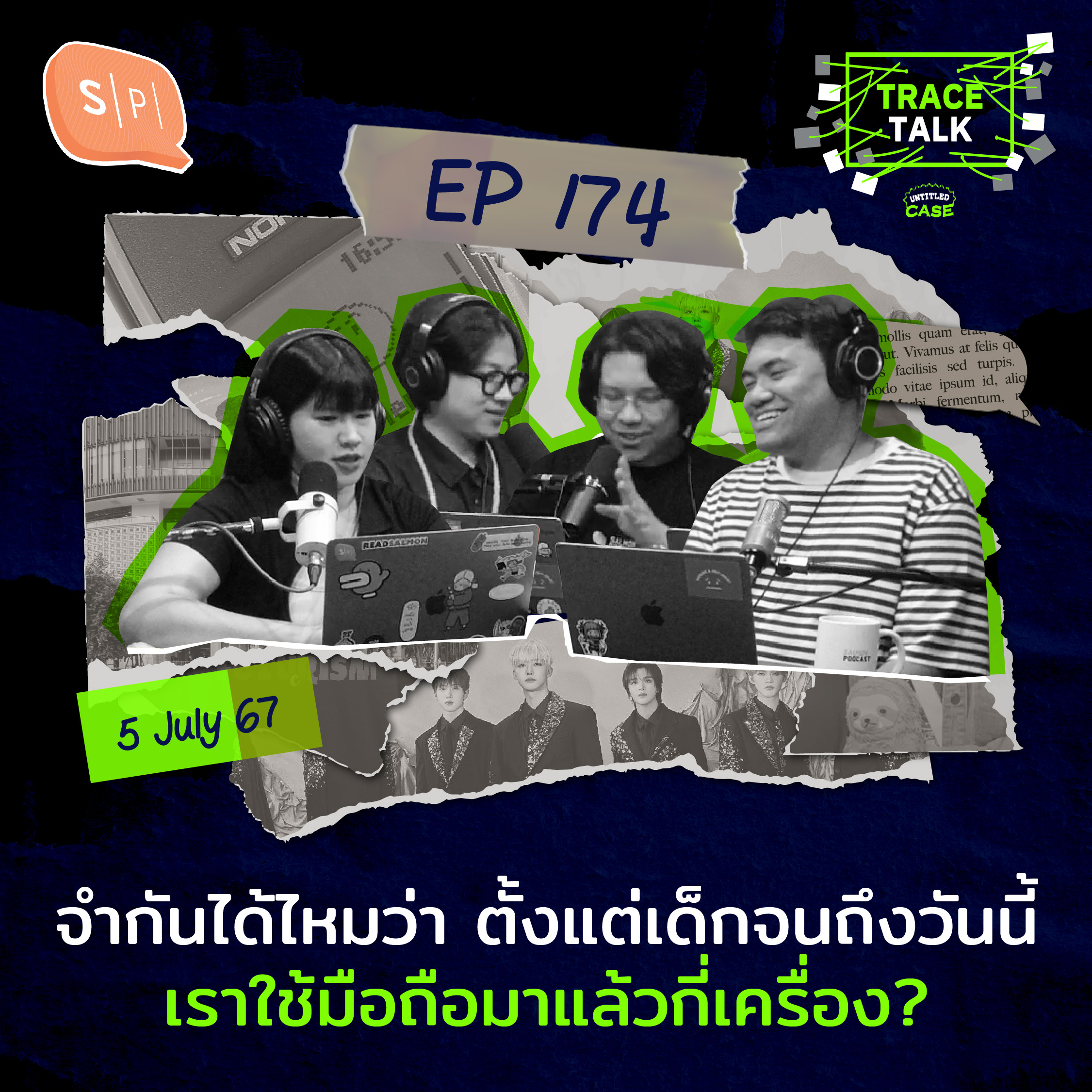 จำกันได้ไหมว่า ตั้งแต่เด็กจนถึงวันนี้ เราใช้มือถือมาแล้วกี่เครื่อง? | Trace Talk EP174