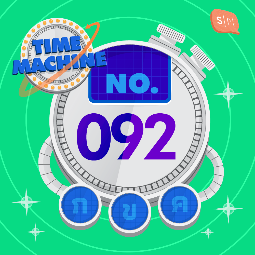 TM092 | คำถามข้อที่ 092