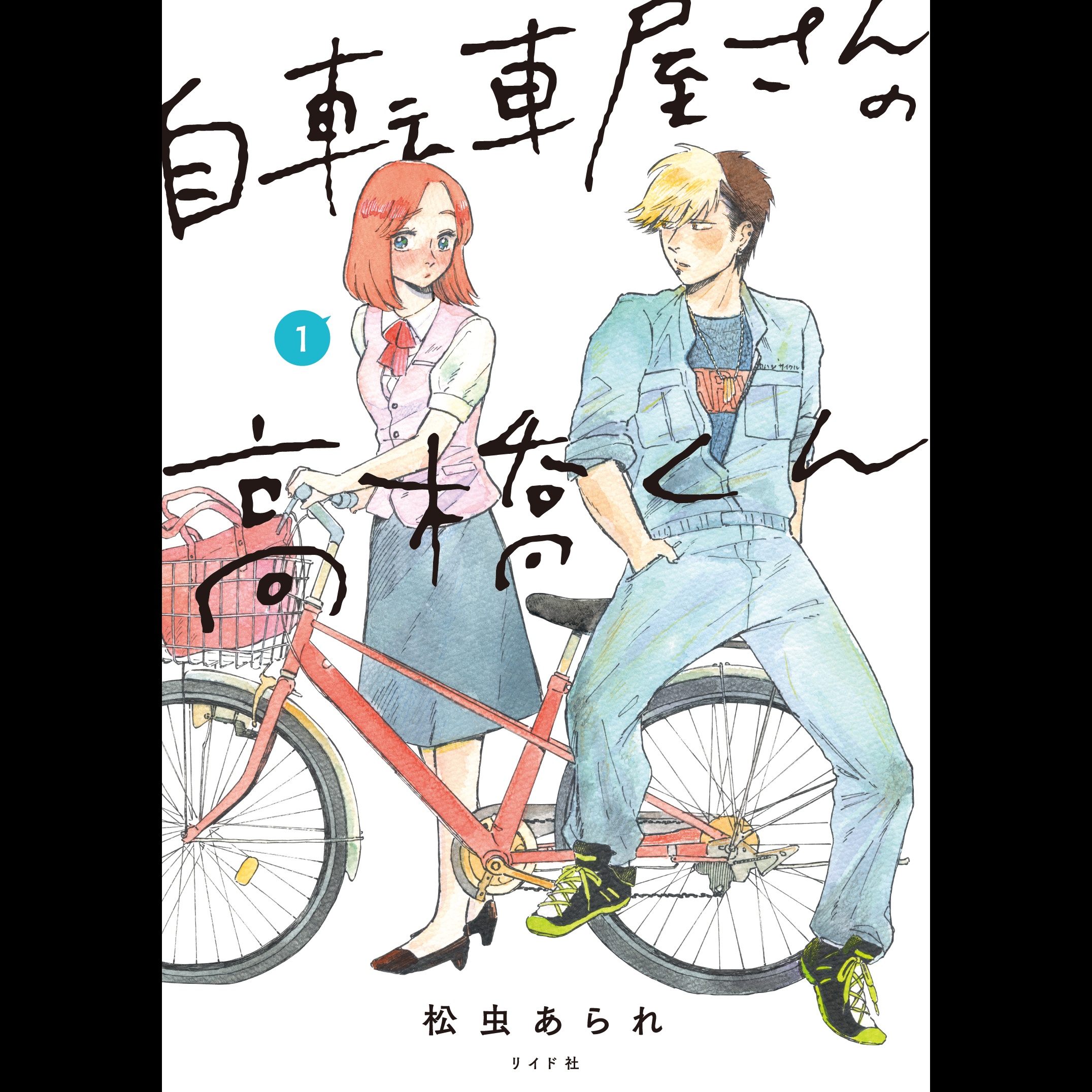 【ディレクターズカット版】「自転車屋さんの高橋くん」の松虫あられ先生が登場！#45