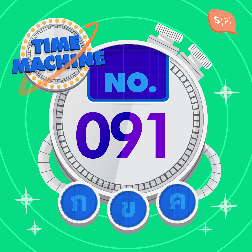 TM091 | คำถามข้อที่ 091