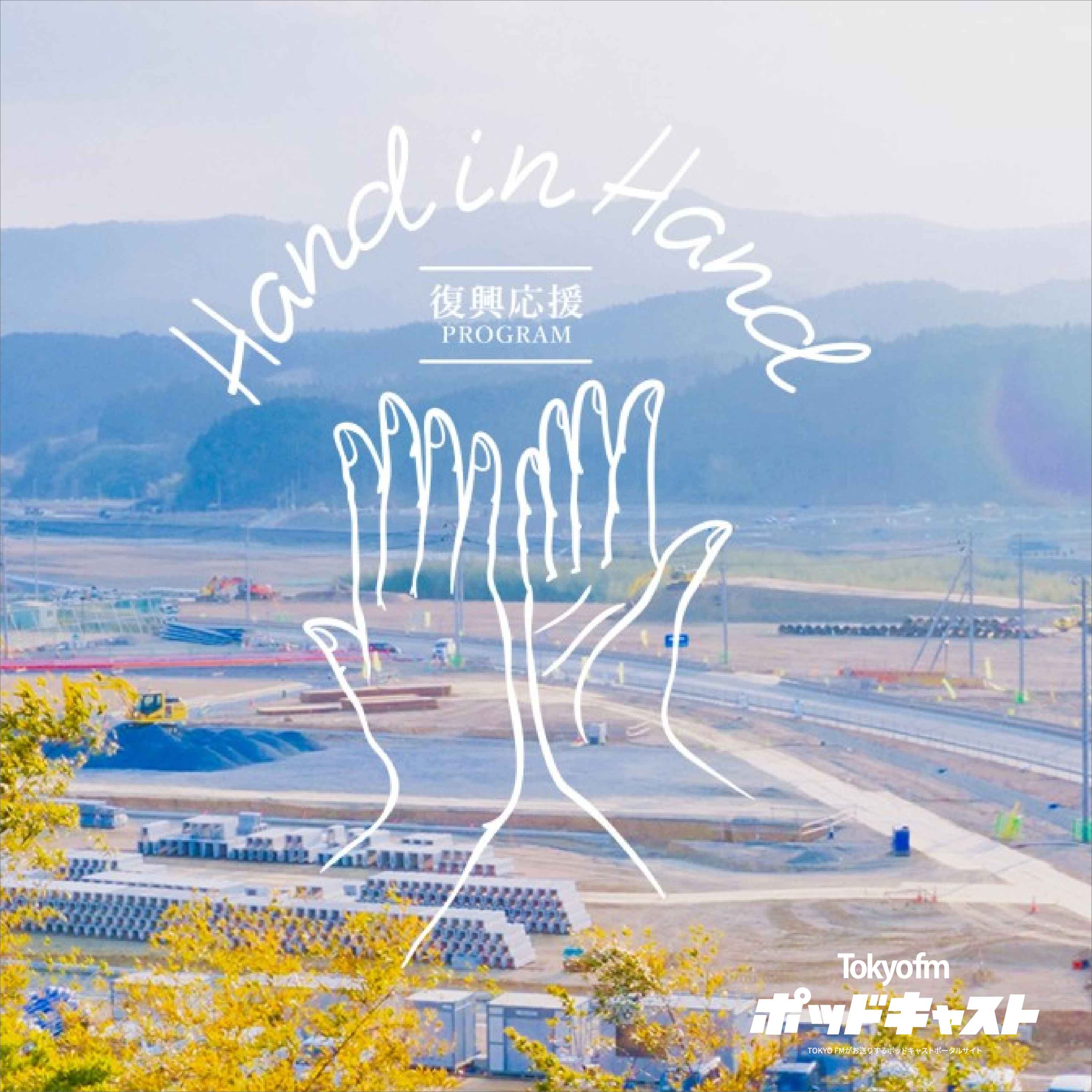 Hand in Hand