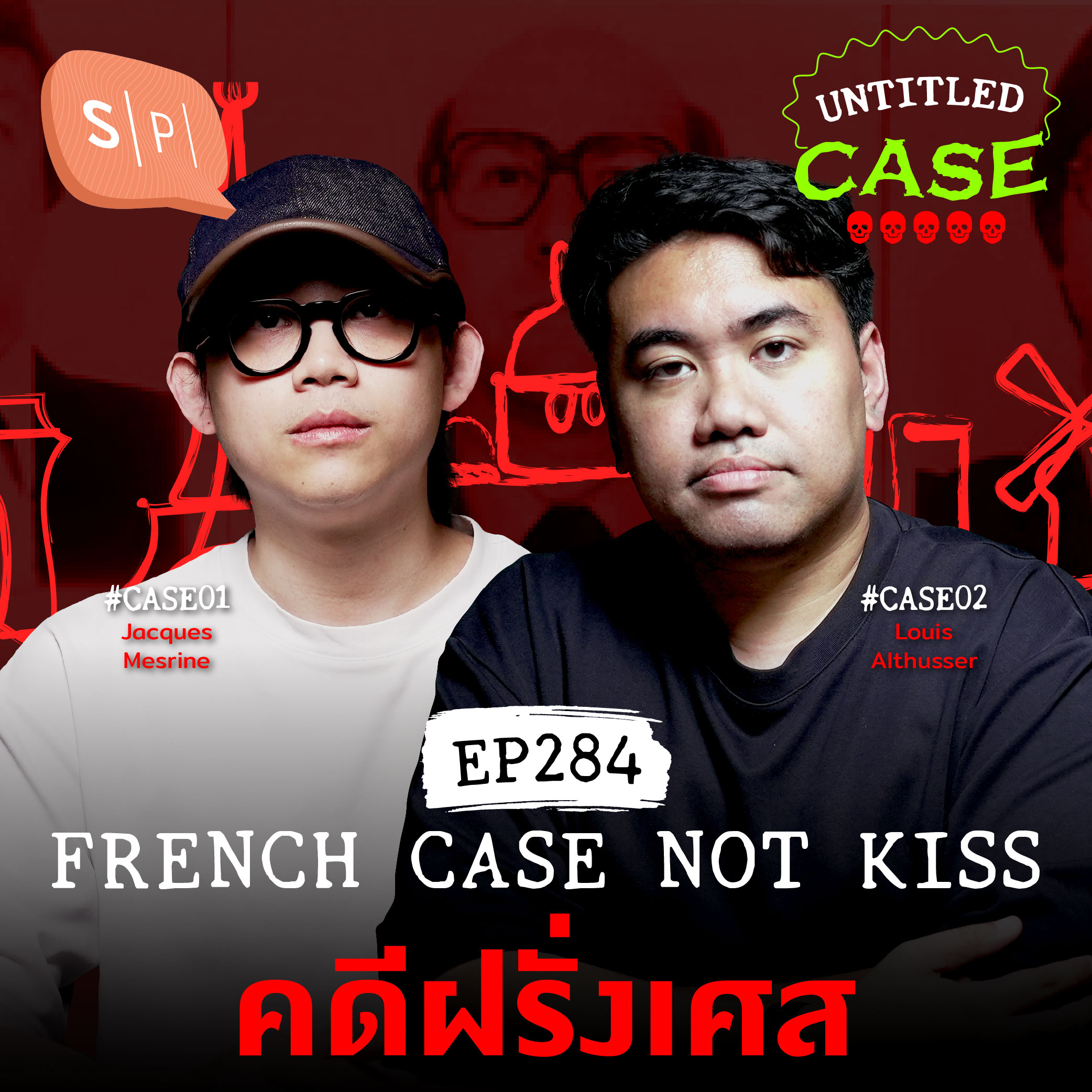 French Case Not Kiss คดีฝรั่งเศส | Untitled Case EP284