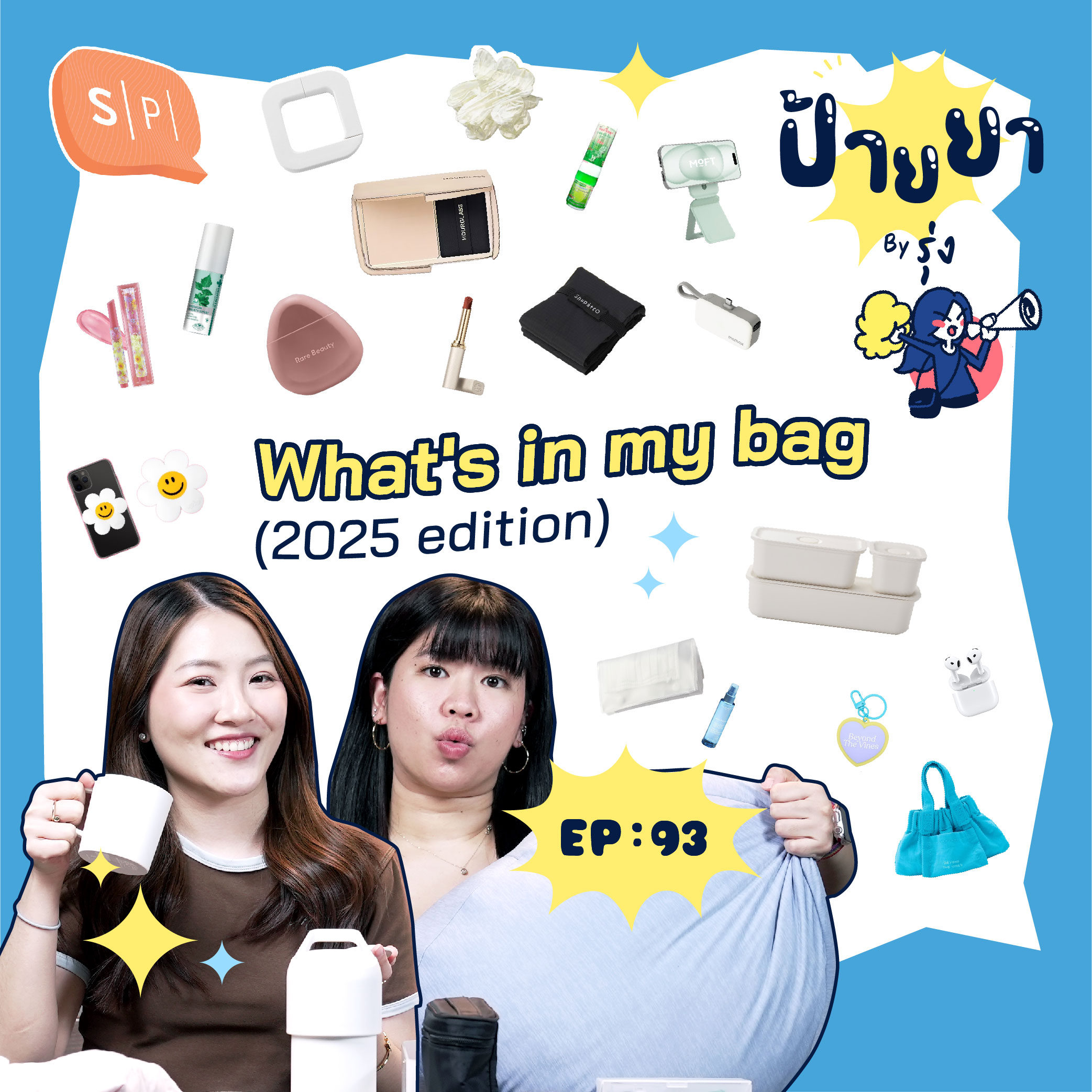 What's in my bag (2025 Edition) | ป้ายยา EP93