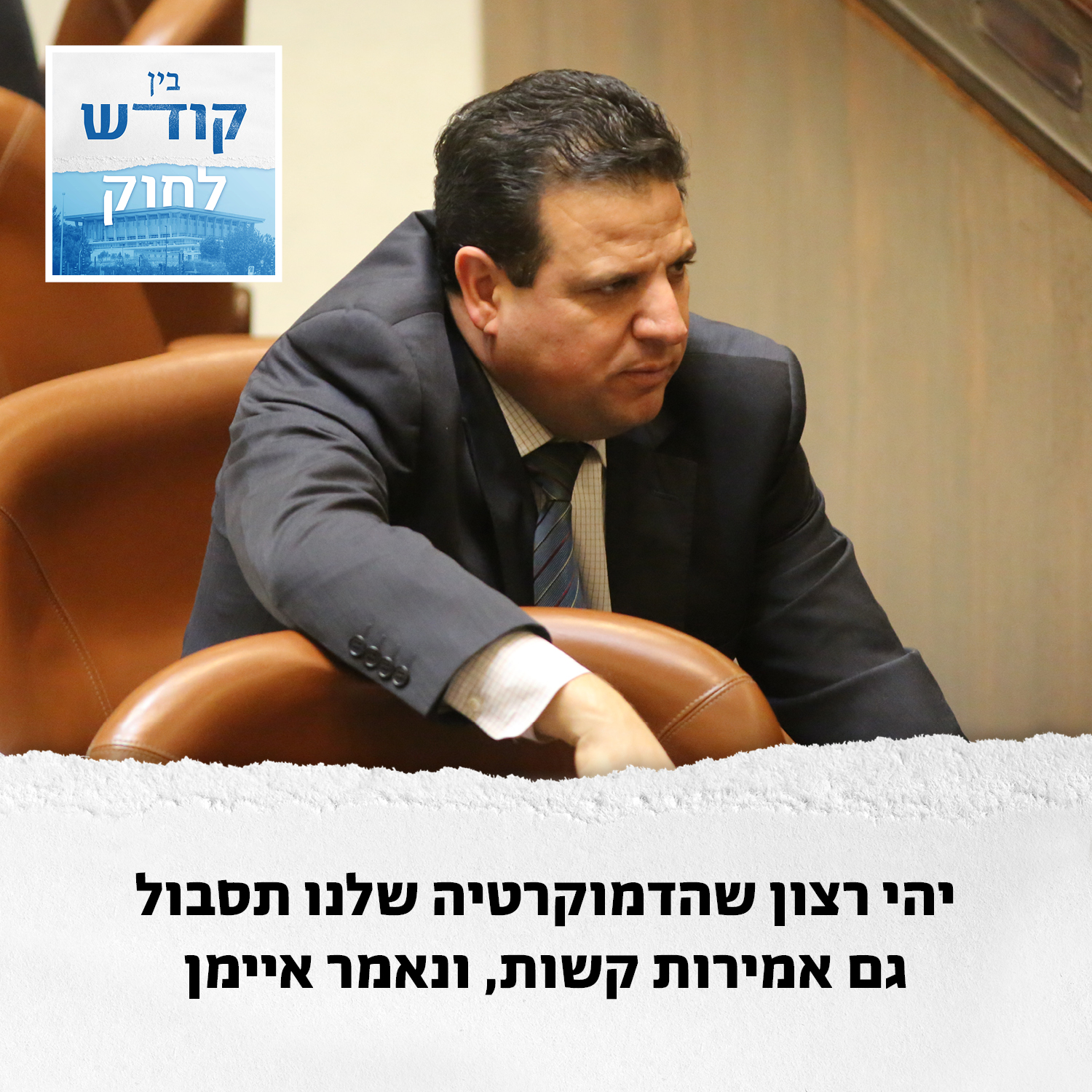פרק הדחה episode artwork