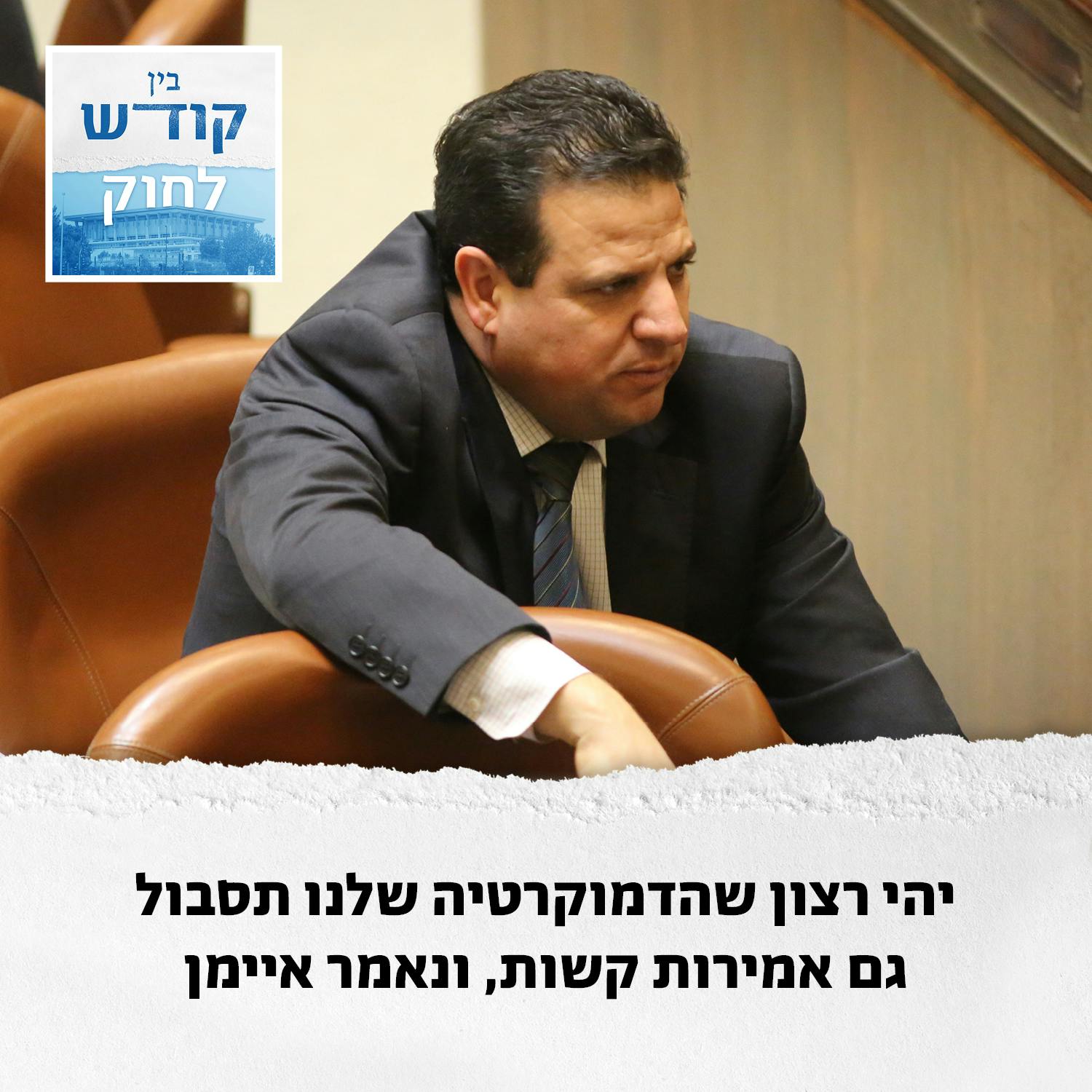 פרק הדחה פרק הדחה