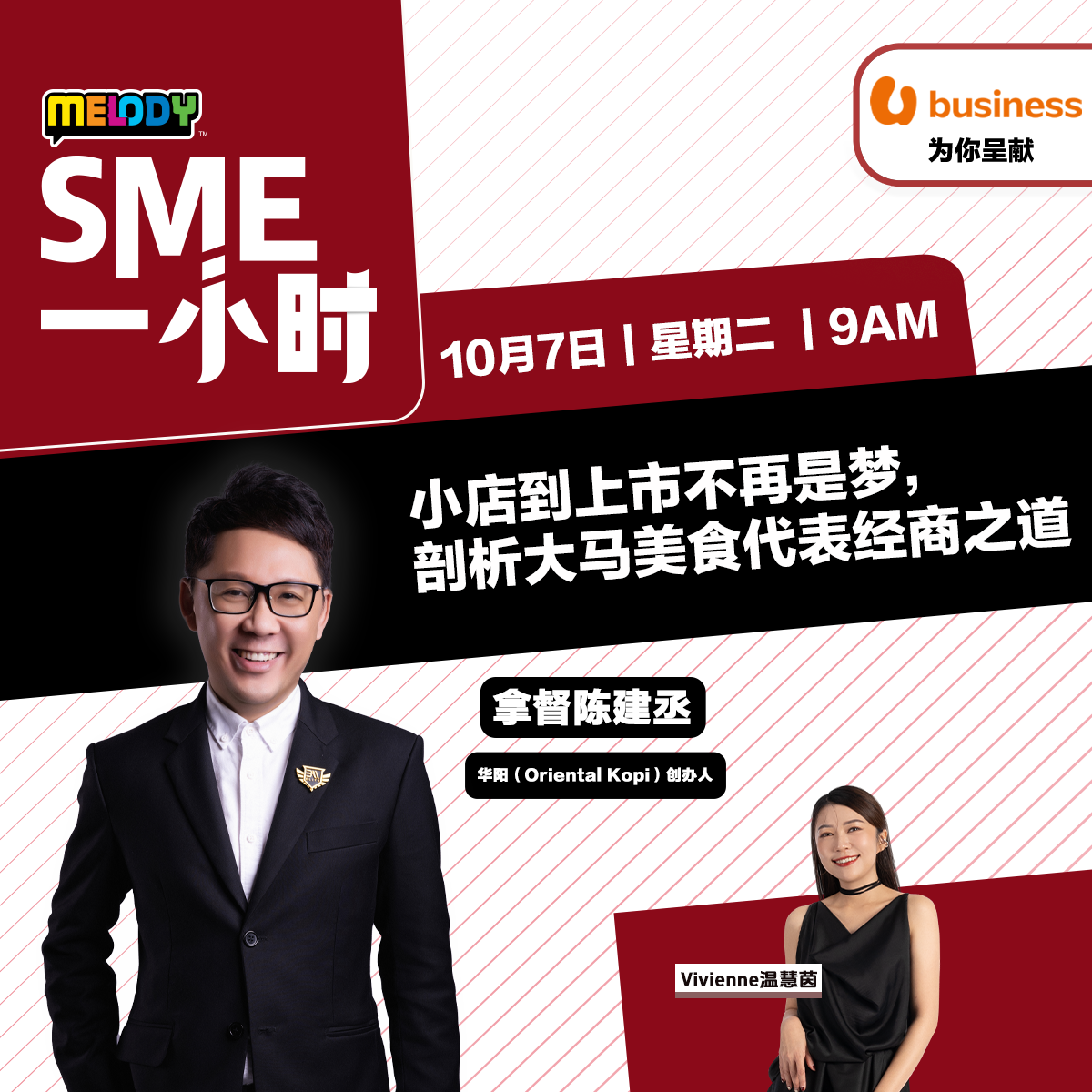 MELODY｜小店到上市不再是梦，剖析大马美食代表经商之道｜SME一小时 20251007 episode artwork