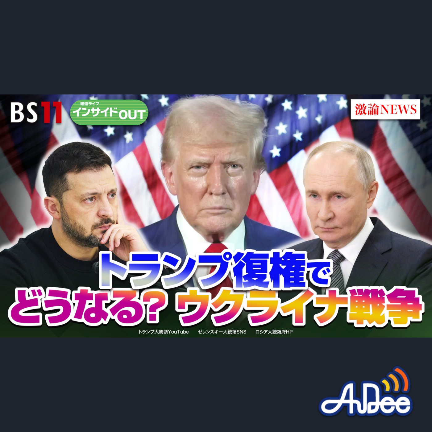2024年1月29日OA 「トランプ氏ロシアに制裁圧力　ウクライナ停戦の行方は？」 episode artwork