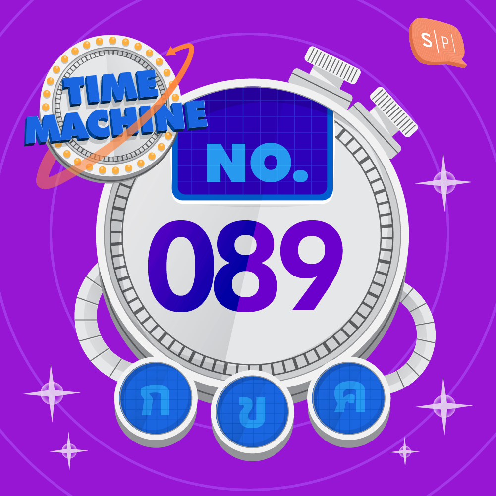 TM089 | คำถามข้อที่ 089