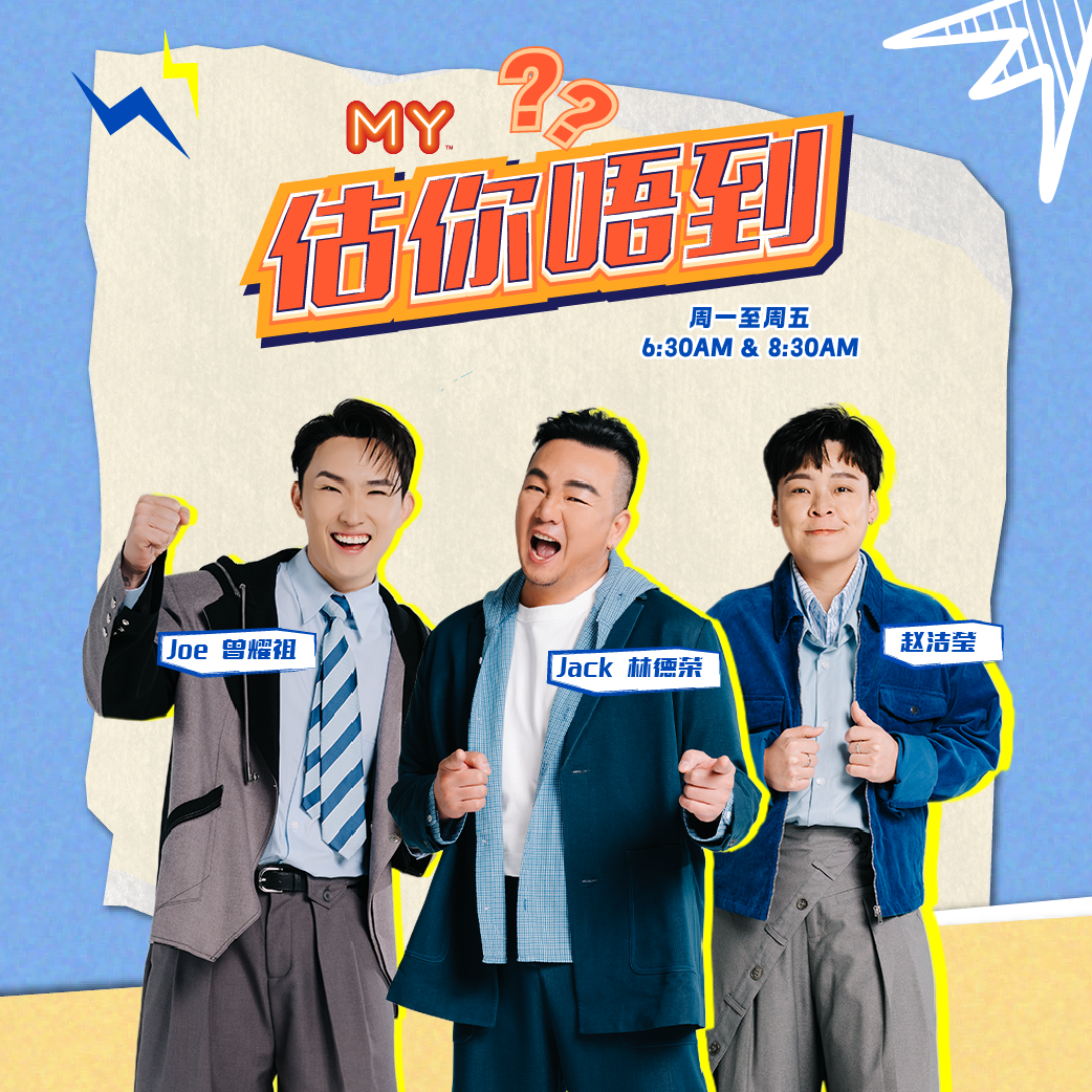 MY FM |哪一个国家出产最近升值最高的「钨 」？| MY FM 我要TEST你 20260318 episode artwork
