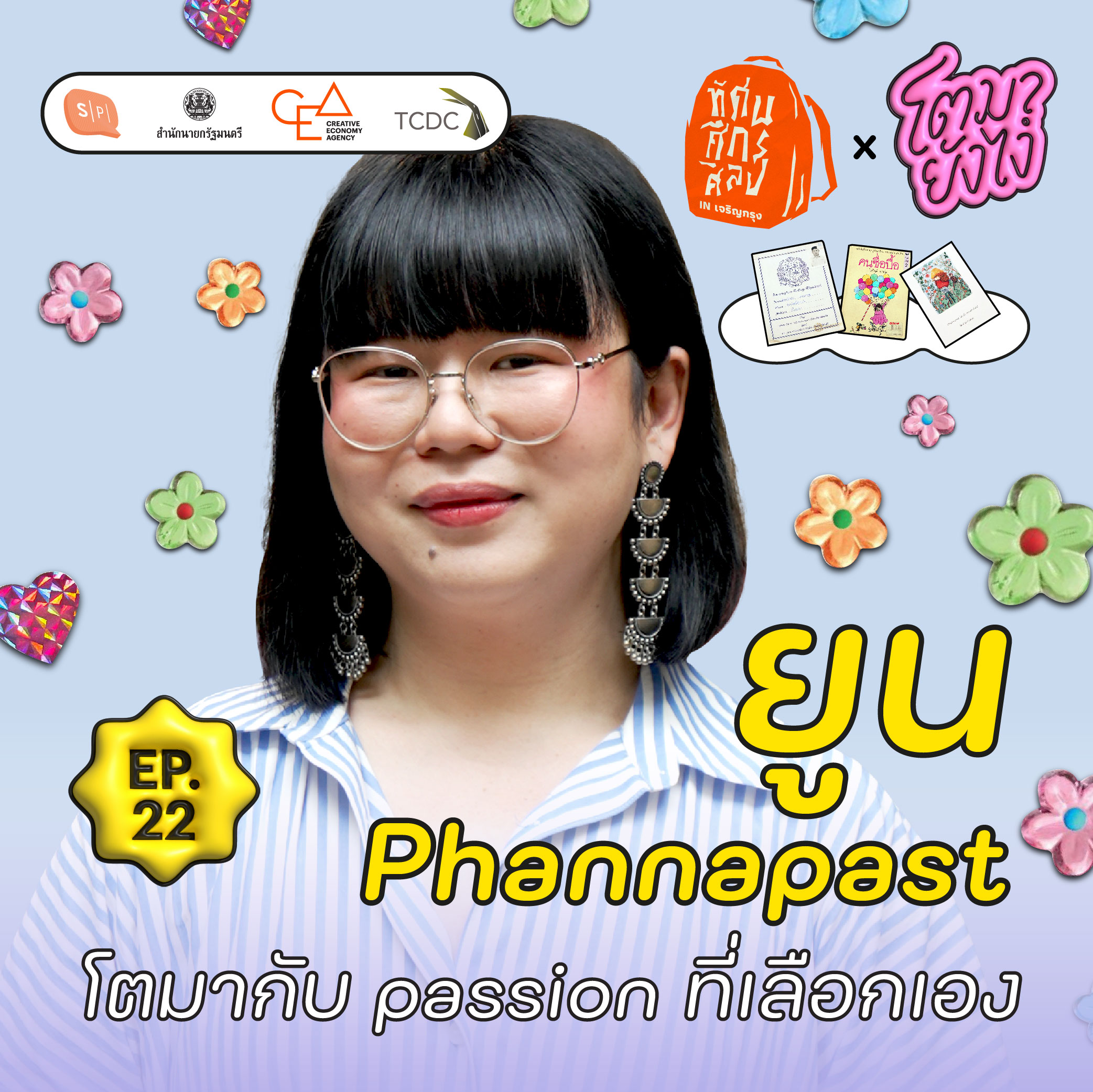 ยูน Phannapast กับแต่ละตัวตนบนเส้นทางศิลปะ | โตมายังไง EP22 [ทัศนศึกศิลป์ in เจริญกรุง]