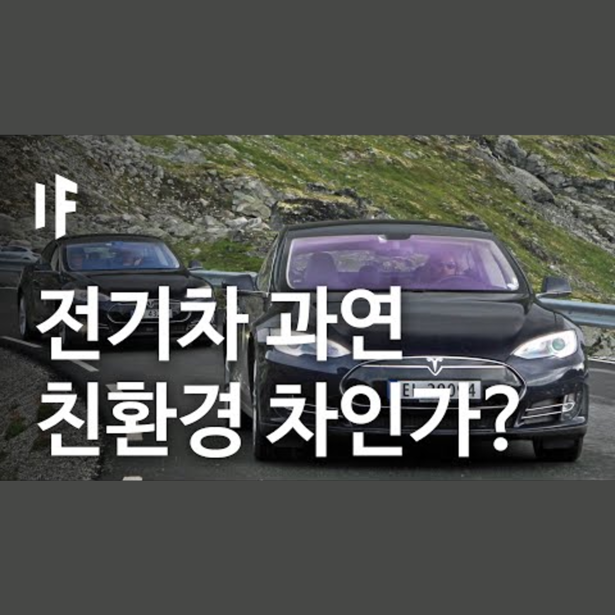 만약에 모든 자동차가 전기를 사용한다면? [한국어 더빙] | 만약에 What If Korea episode artwork