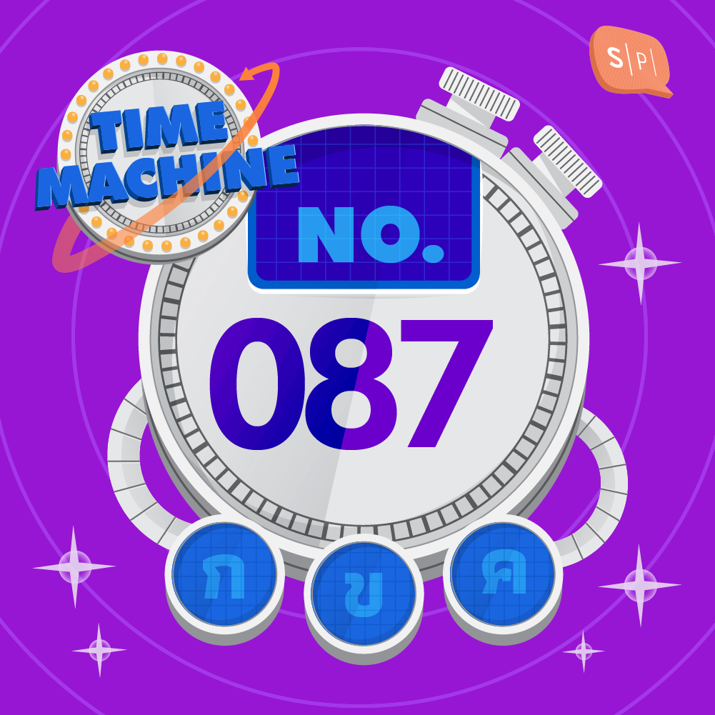 TM087 | คำถามข้อที่ 087