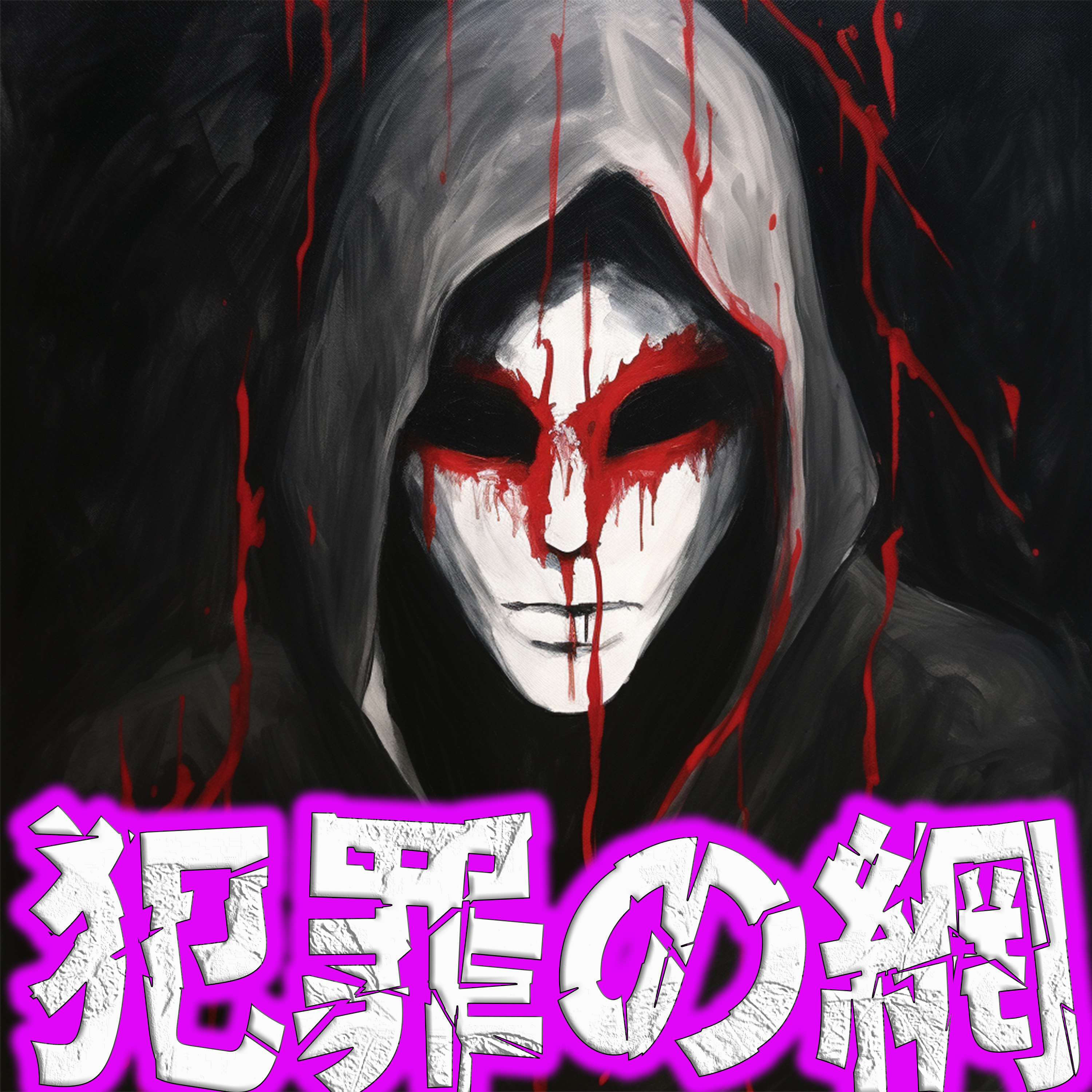最新手口！これ知らずに海外旅行すると最悪刑務所行き episode artwork