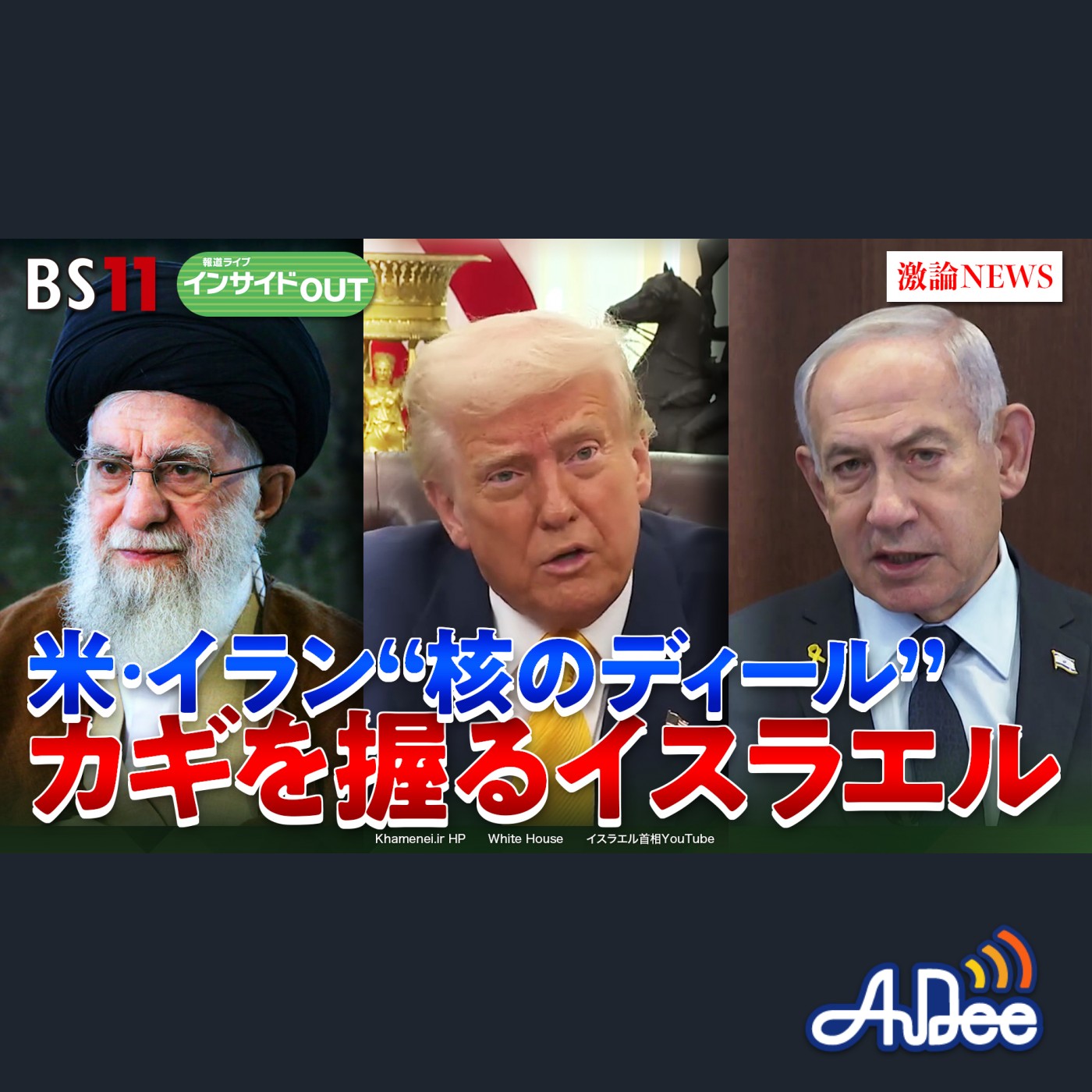 2025年4月25日OA「トランプとイラン　核協議の行方」 episode artwork