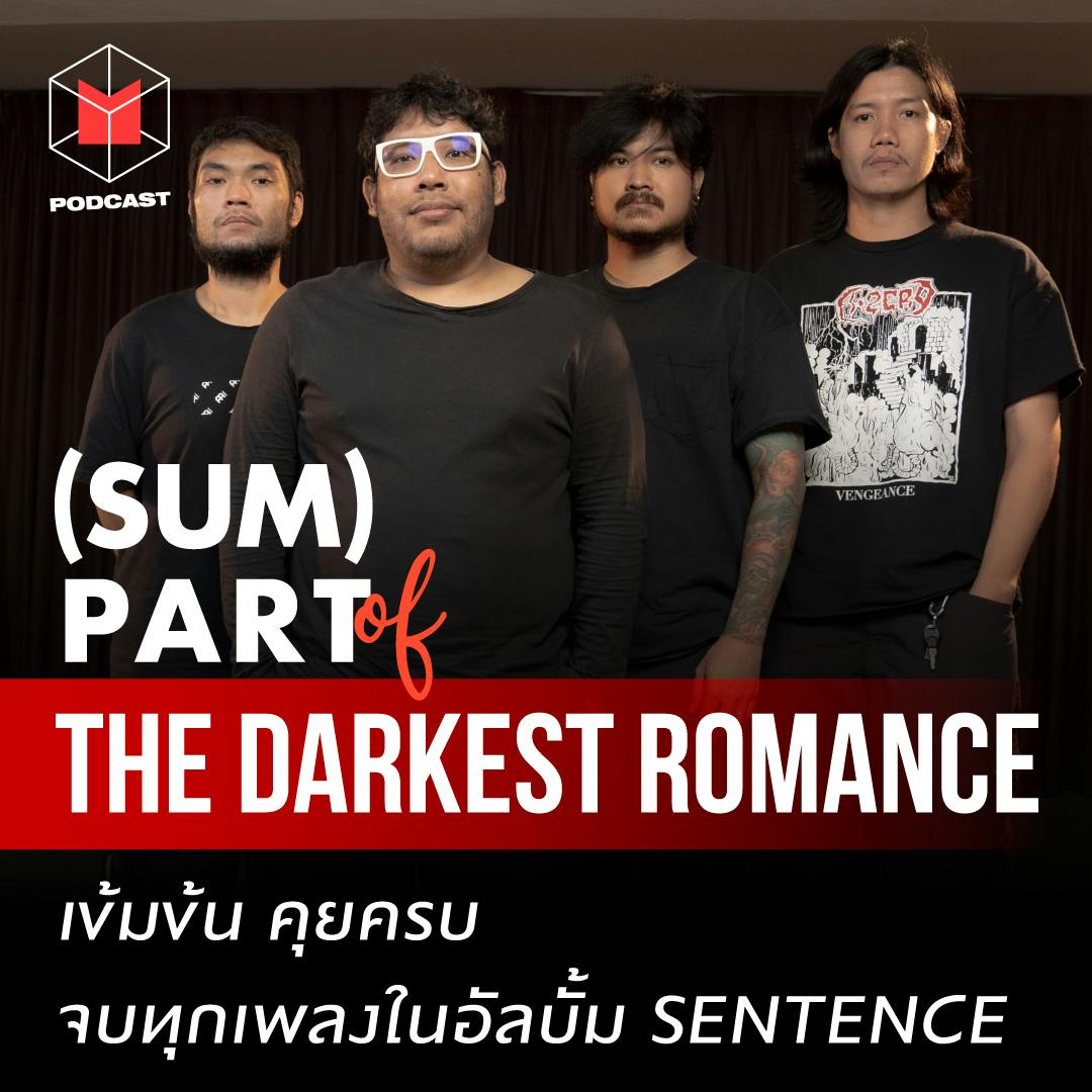 The Darkest Romance เข้มข้น คุยครบ จบทุกเพลง | SUMPARTofTheDarkestRomance The Darkest Romance เข้มข้น คุยครบ จบทุกเพลง | SUMPARTofTheDarkestRomance