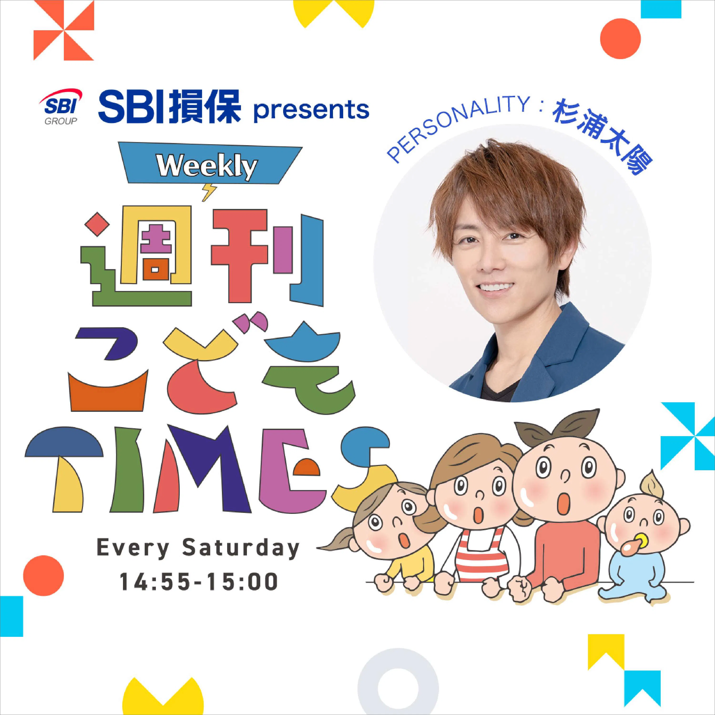 SBI損保 presents 週刊 こども TIMES