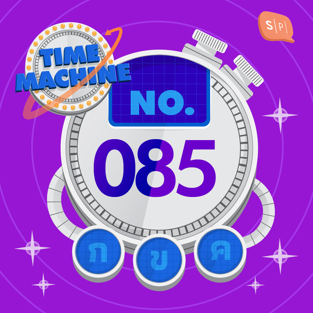 TM085 | คำถามข้อที่ 085