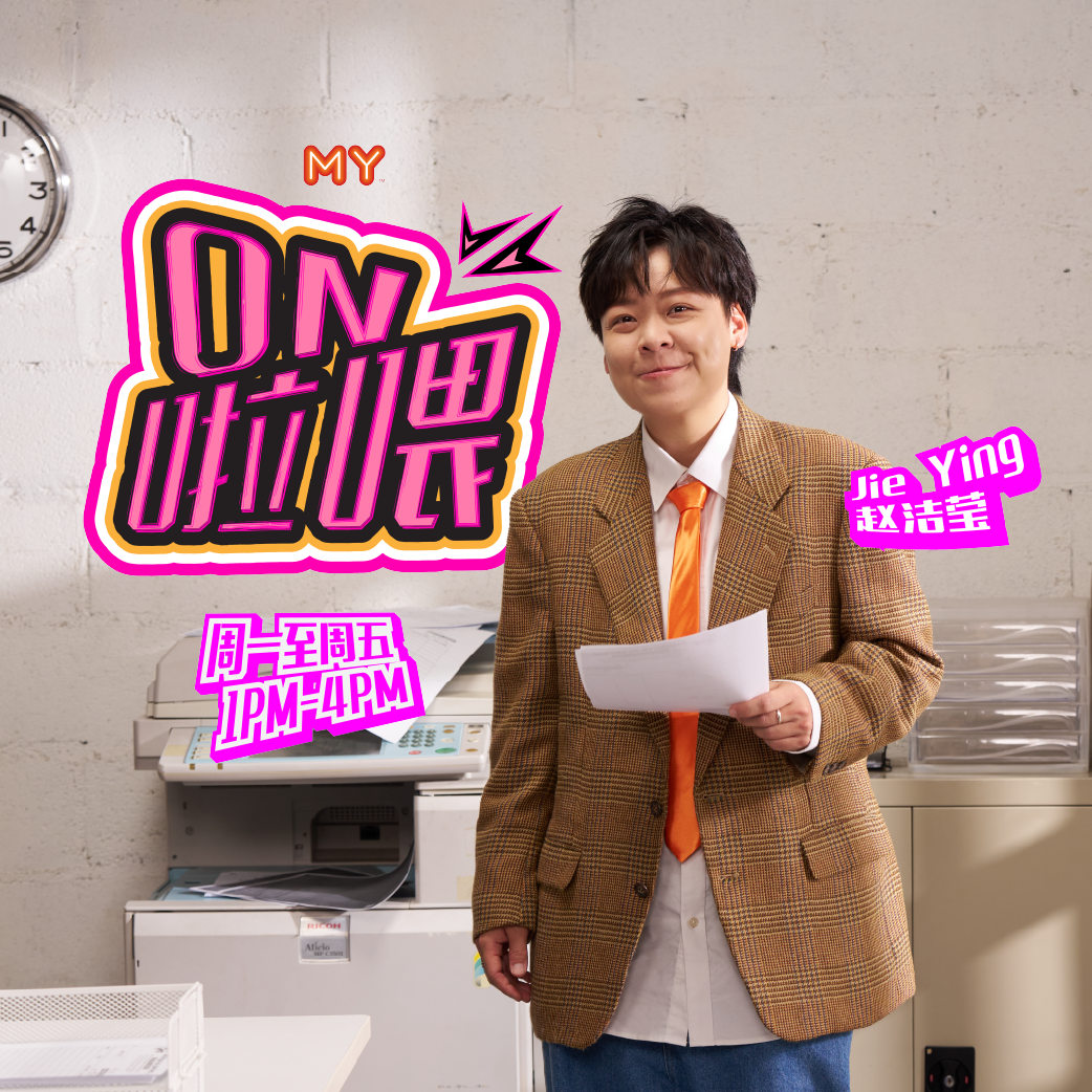 MY FM ON啦喂 - Radio Station [CHI]