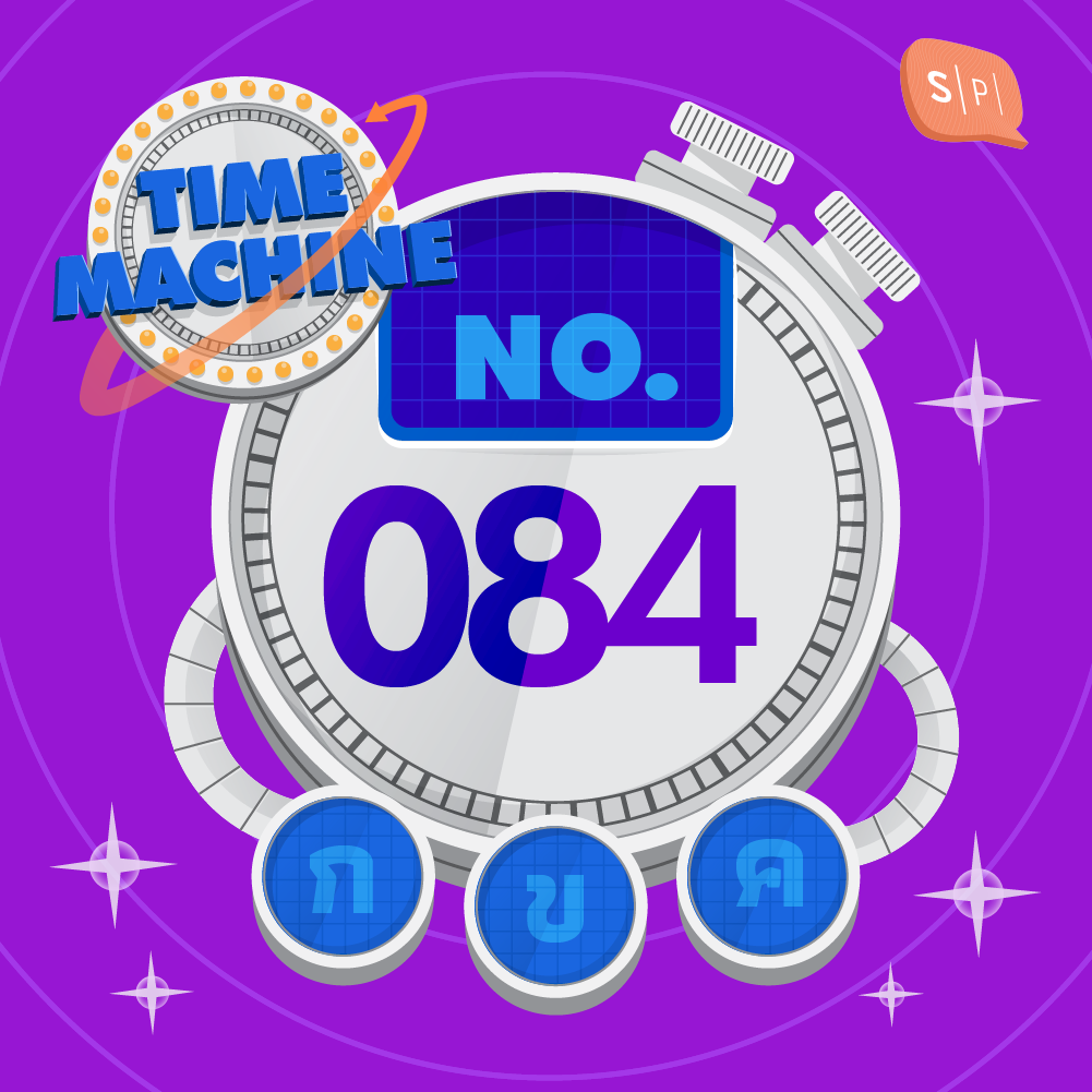 TM084 | คำถามข้อที่ 084