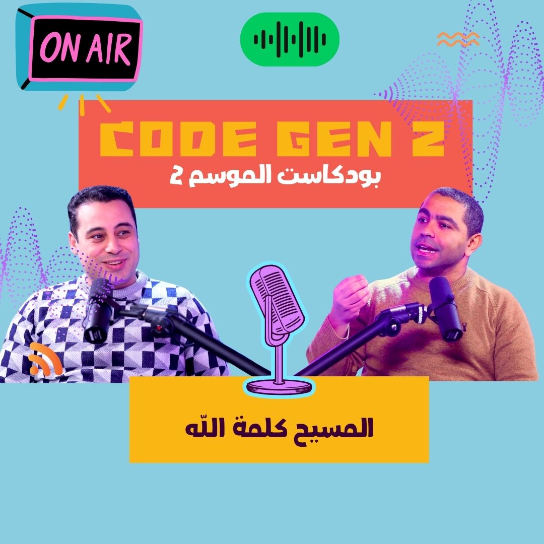 المسيح كلمة الله. قصة حياة غيّرت العالم