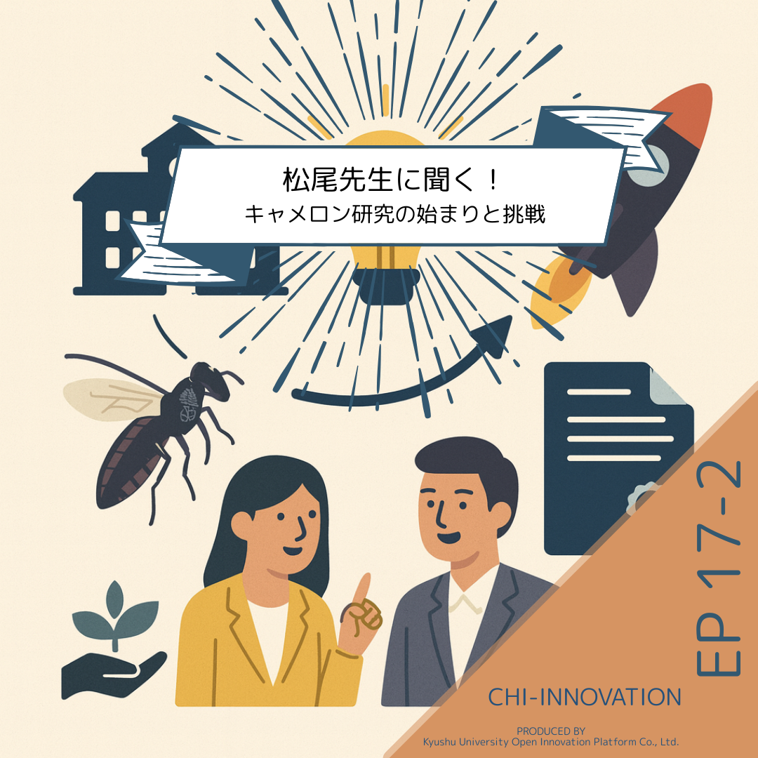 【EP17-2】松尾先生に聞く！キャメロン研究の始まりと挑戦（Arthron特集・中編）