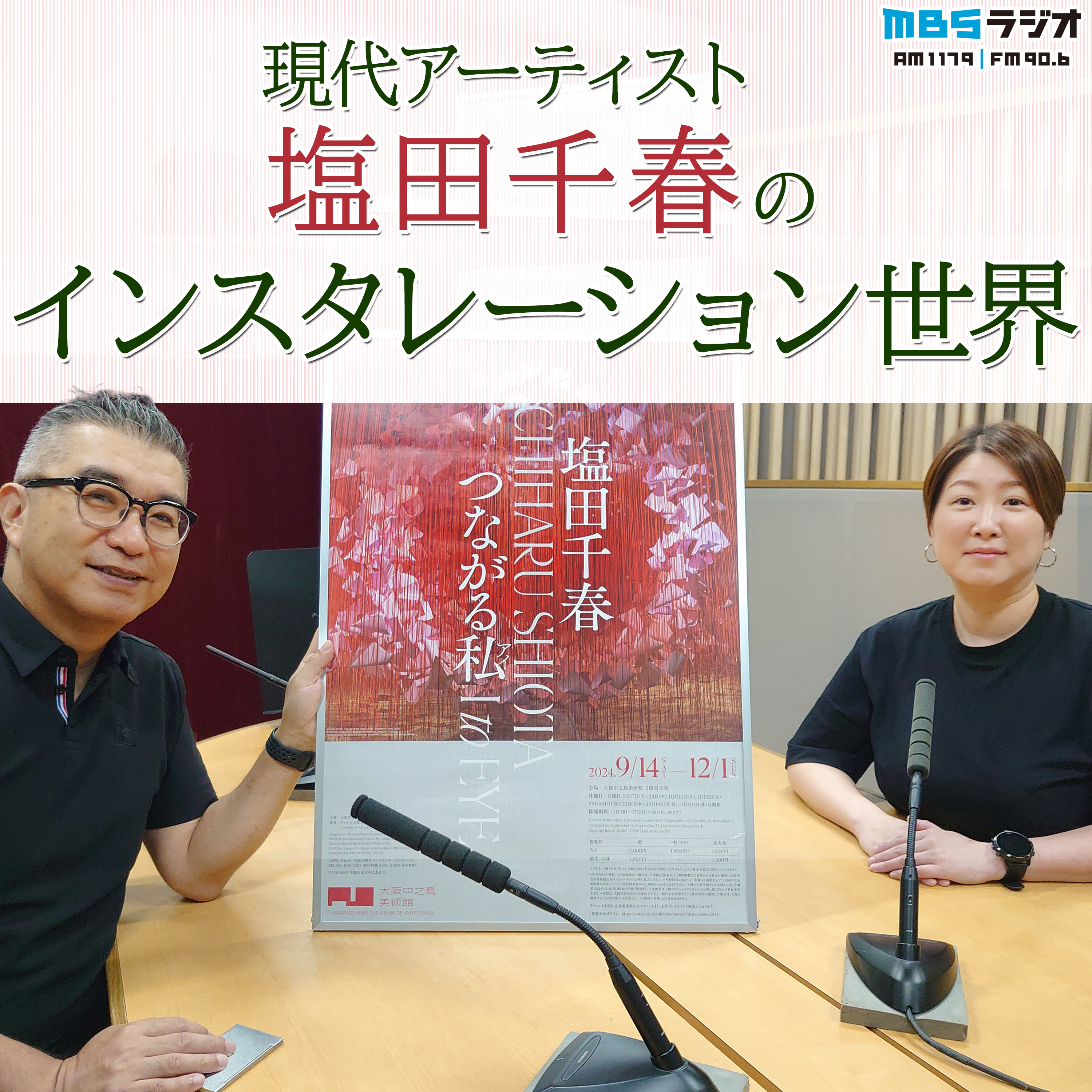 つながる私（アイ）・現代アーティスト塩田千春のインスタレーション世界