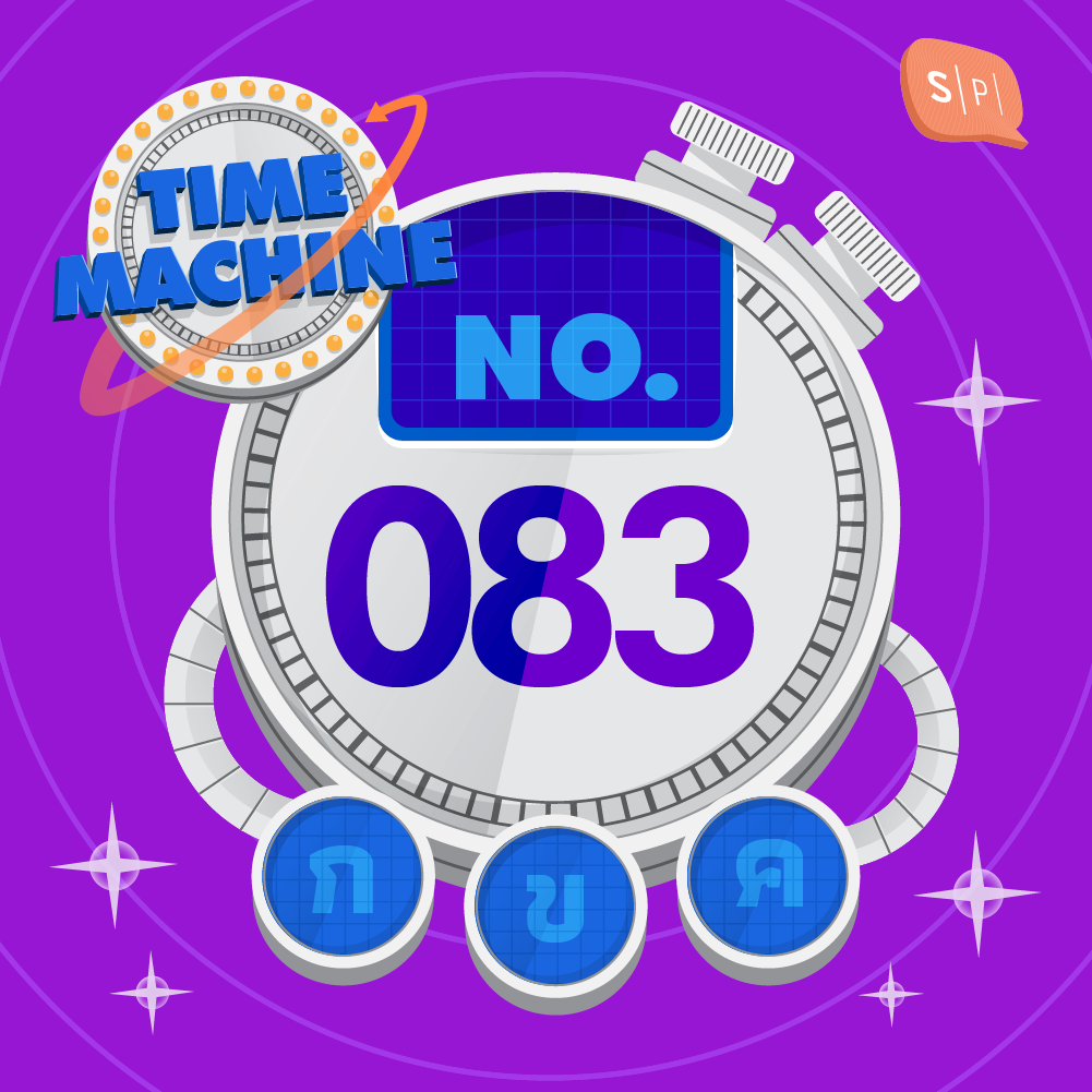 TM083 | คำถามข้อที่ 083