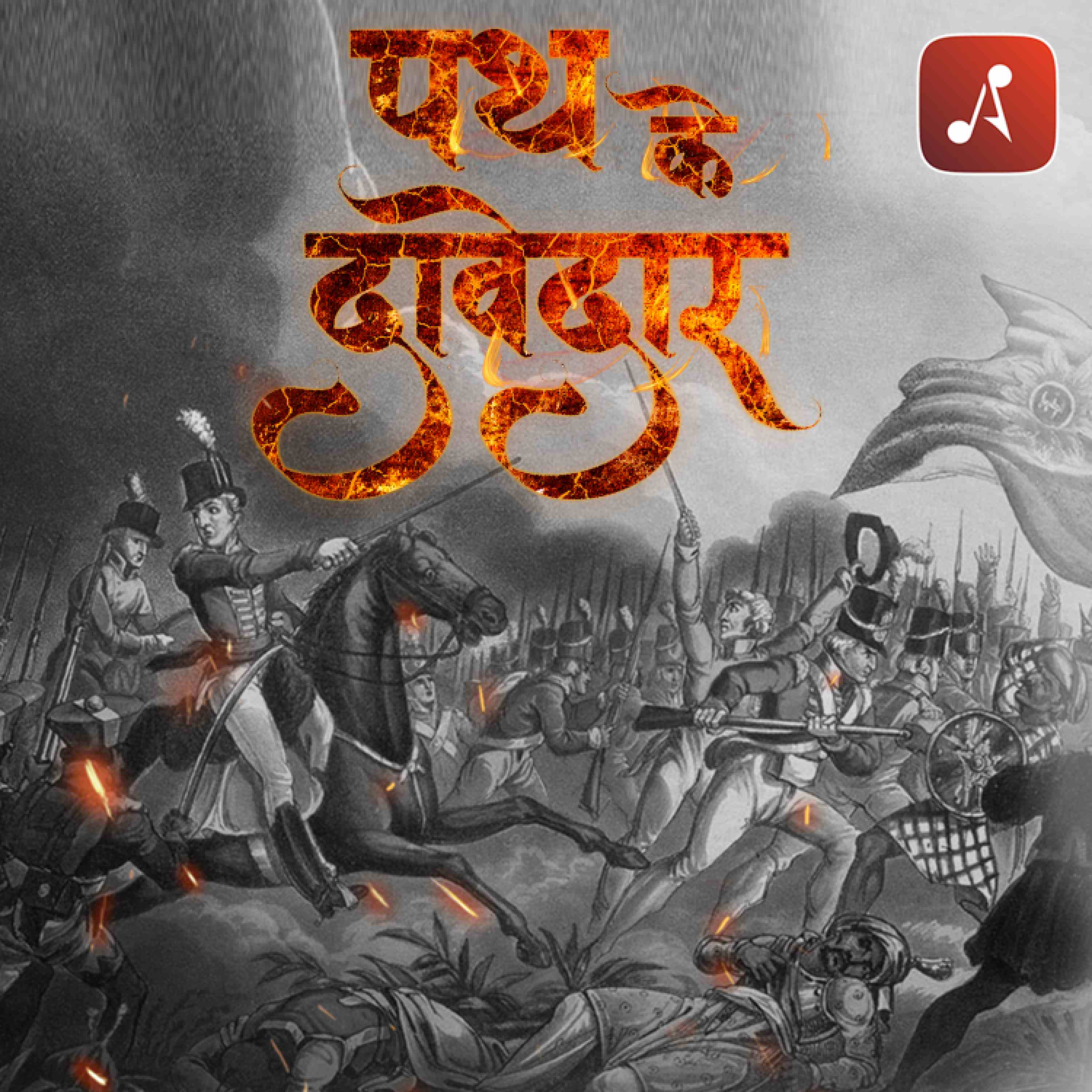 Path ke Davedar By Sharatchandra Chattopadhyay podcast artwork