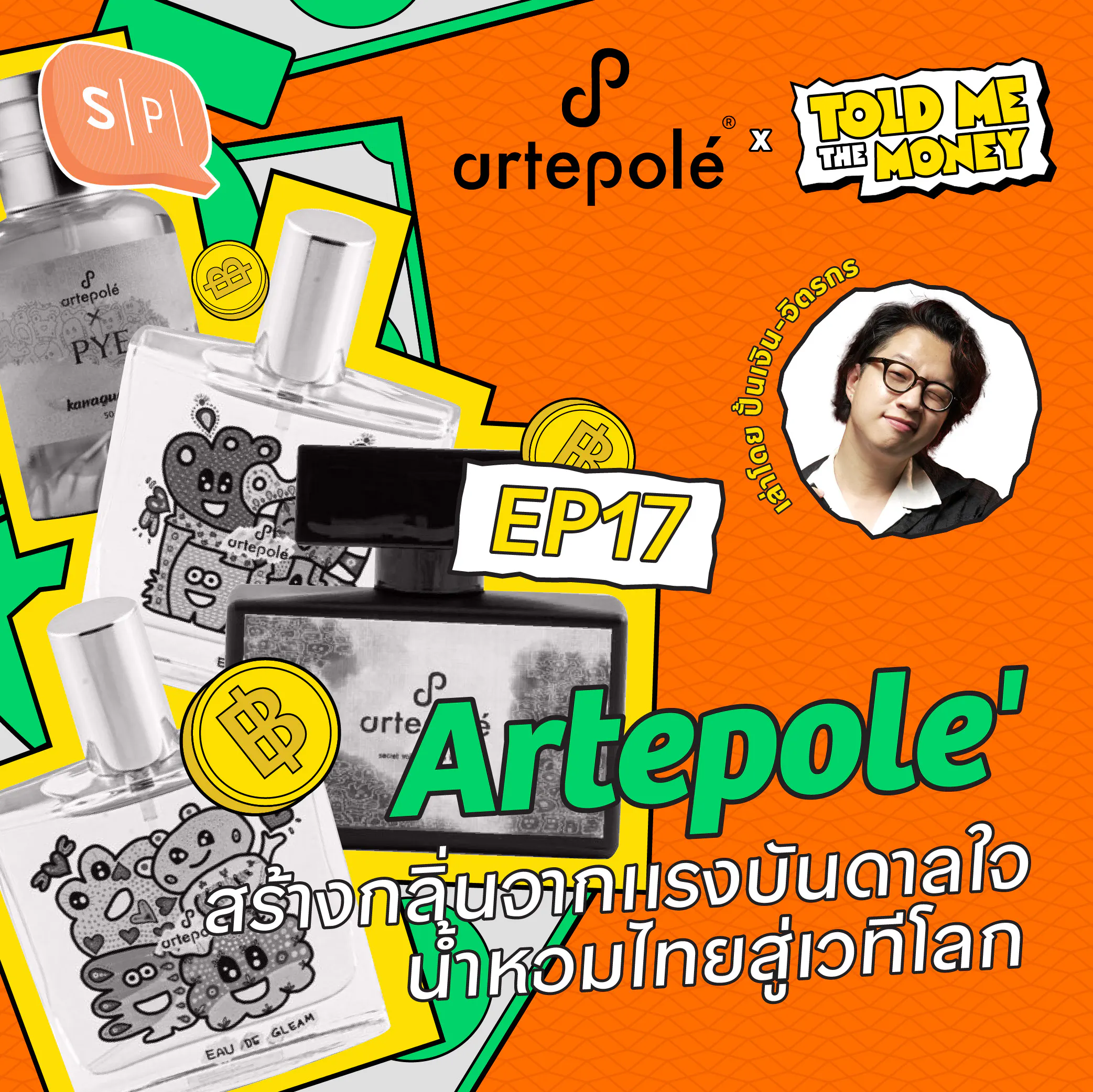 Artepole' เพิ่มมูลค่าน้ำหอมไทย ด้วยสุนทรียะด้านศิลปะและการปรุงกลิ่น | TOLD ME THE MONEY EP17