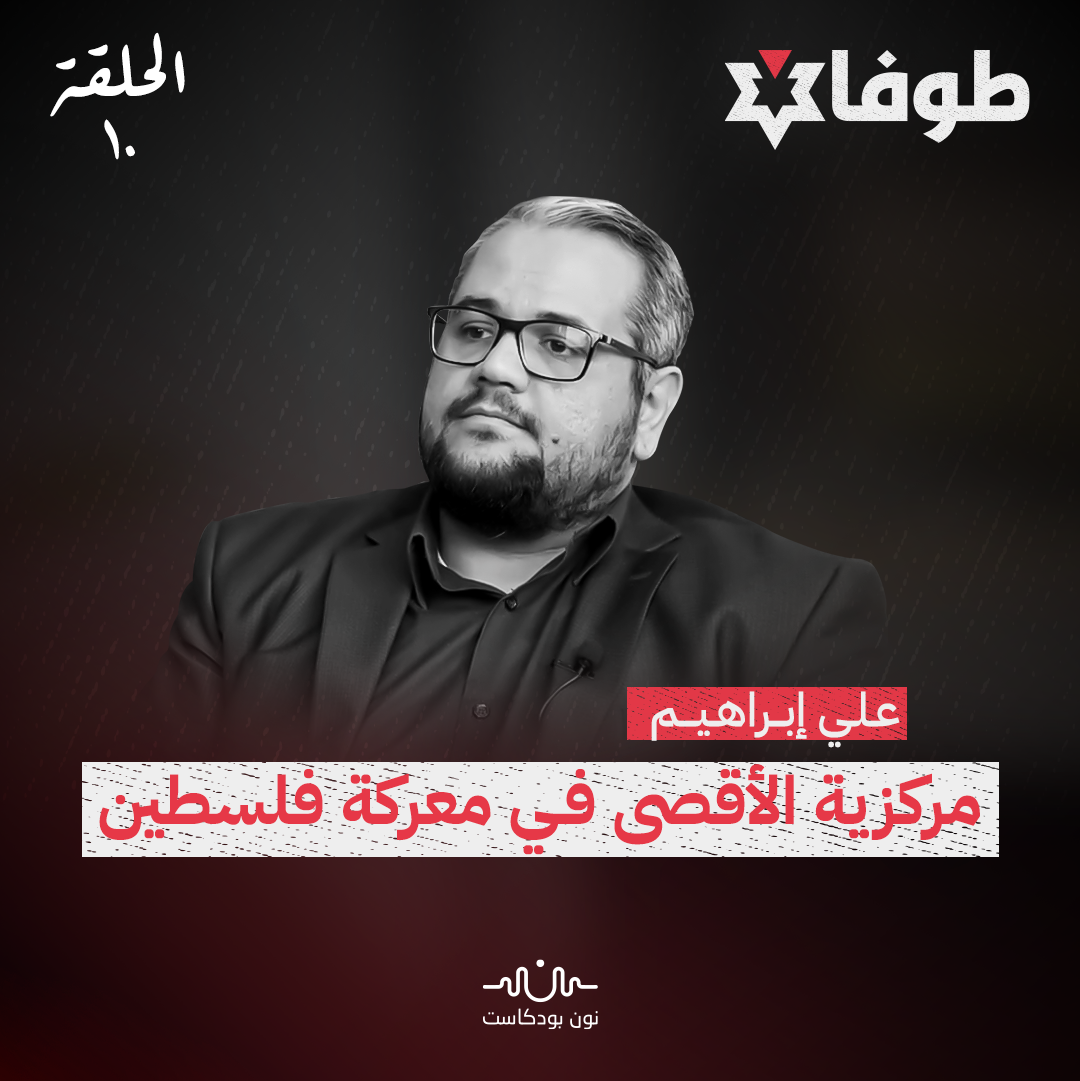 مركزية الأقصى في معركة فلسطين