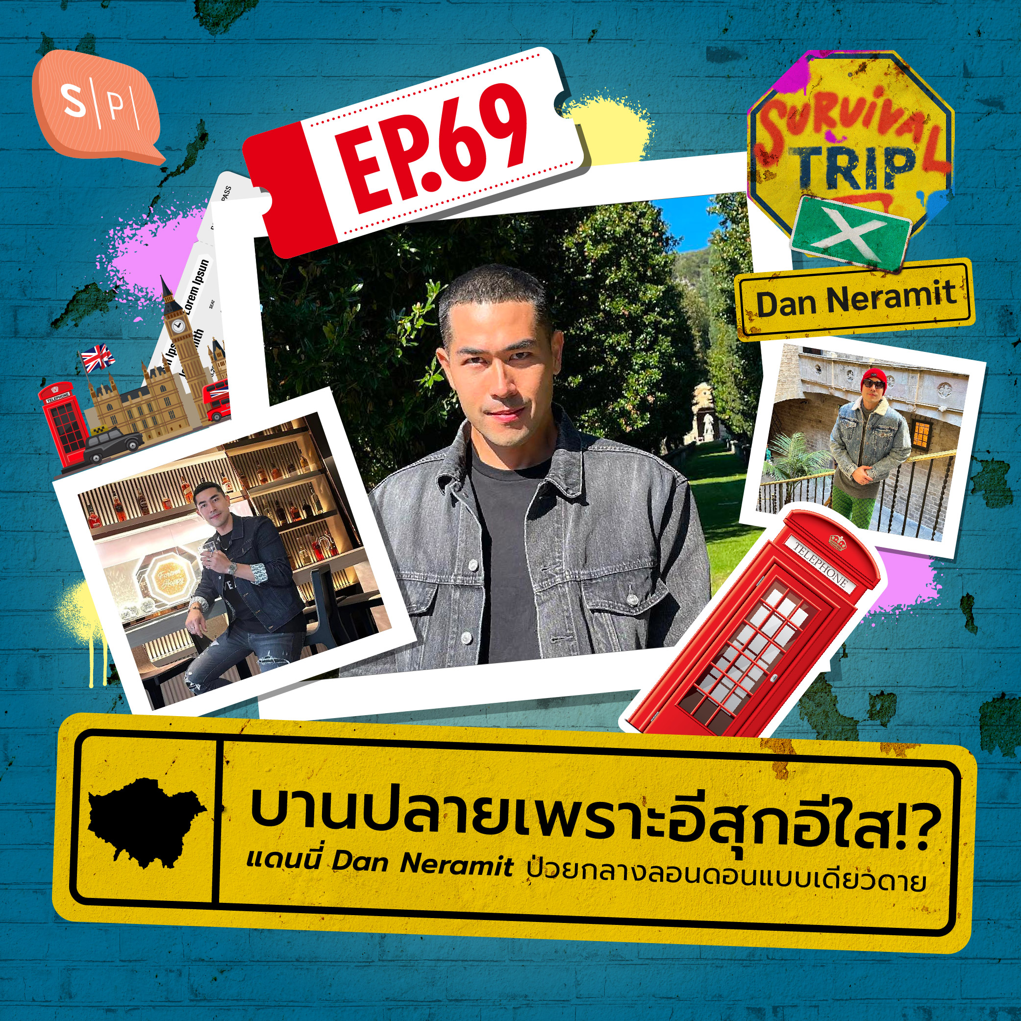 บานปลายเพราะอีสุกอีใส!? แดนนี่ Dan Neramit ป่วยกลางลอนดอนแบบเดียวดาย | EP69