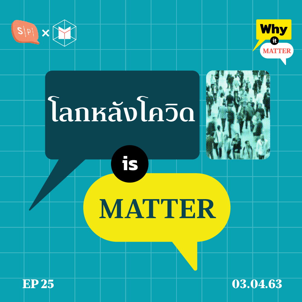 WIM25 โลกที่จะเปลี่ยนไปหลังผ่านพ้นวิกฤตโควิด-19