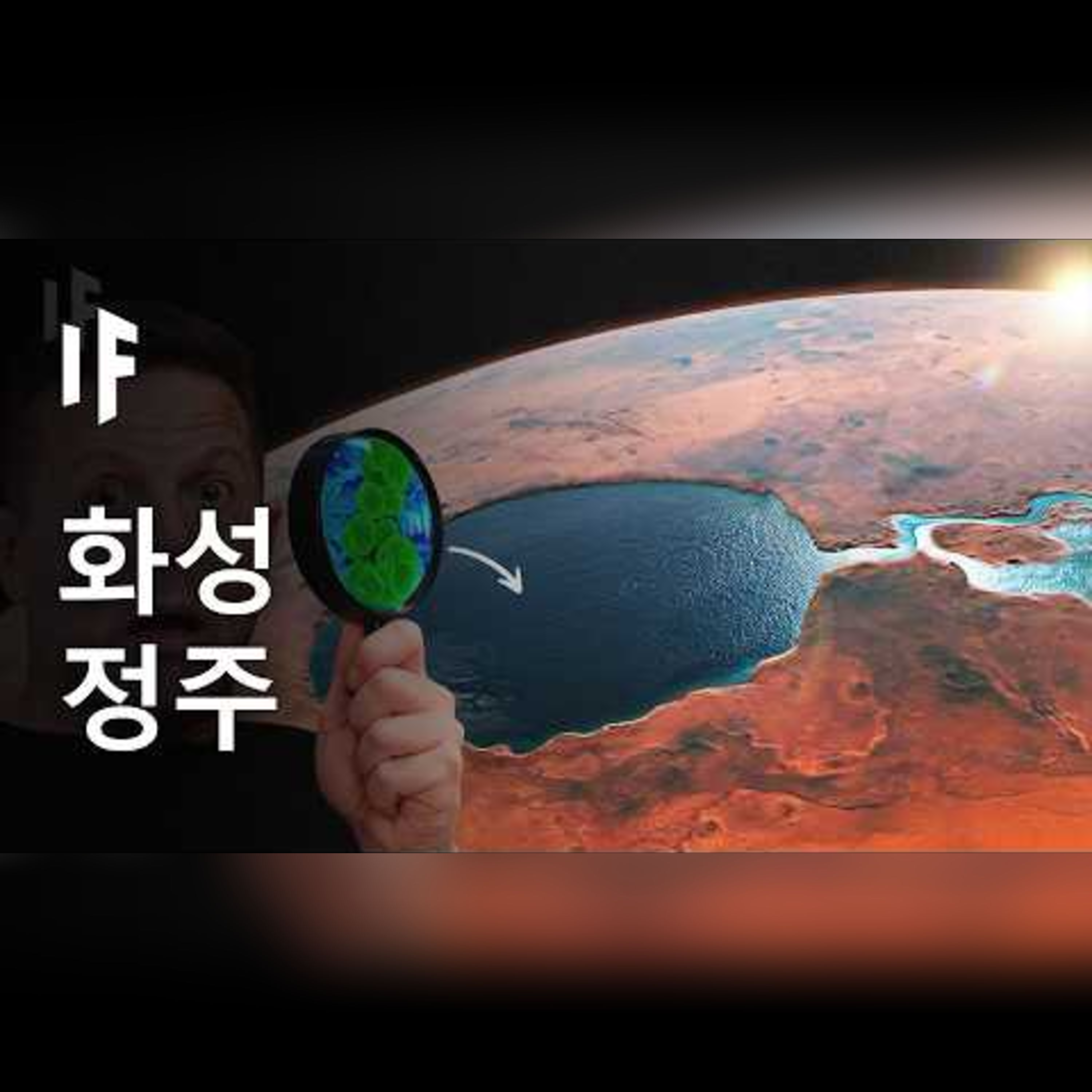 10억 년 전 화성에 살았다면 episode artwork